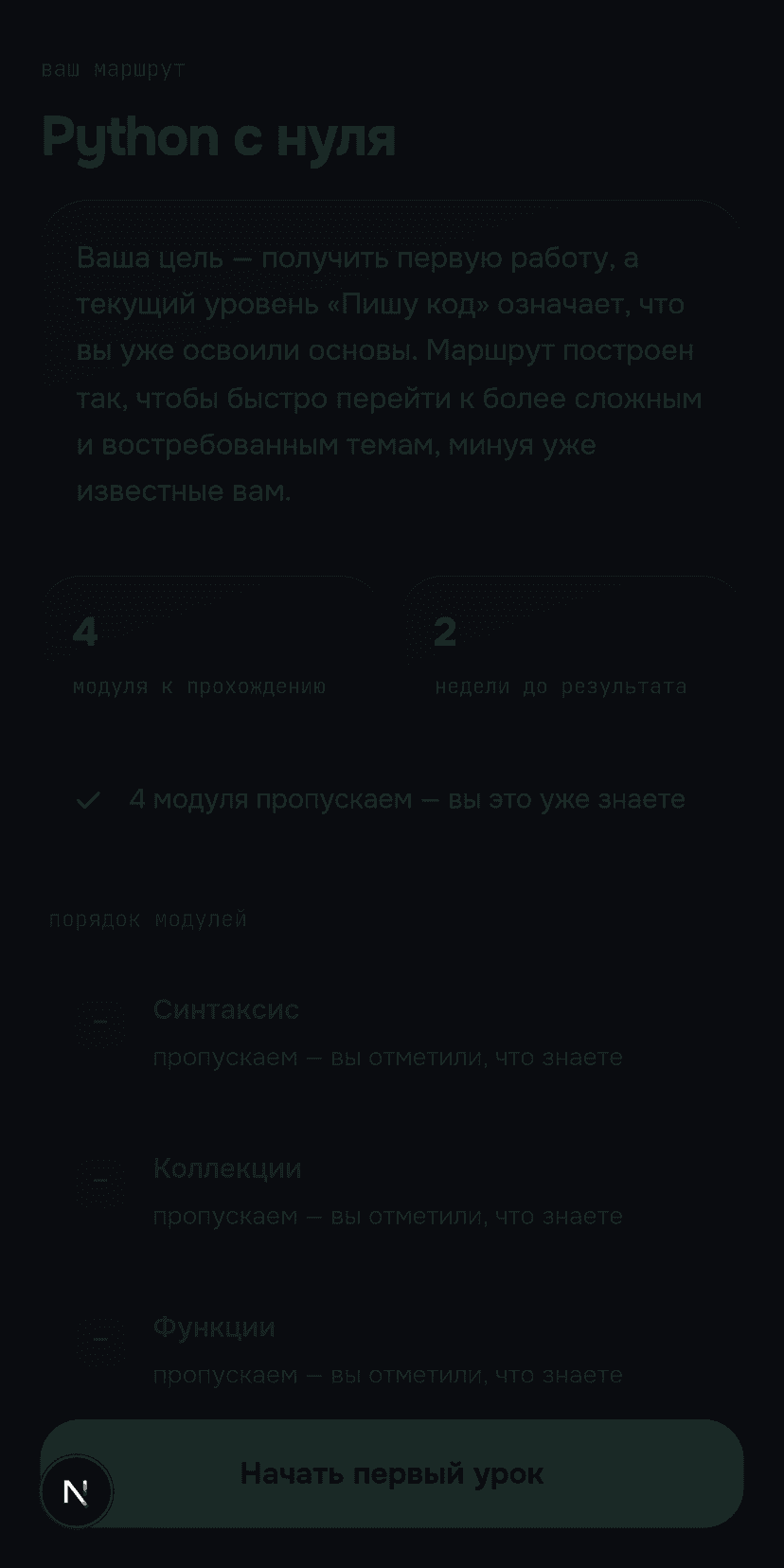 Экран курса в телефоне